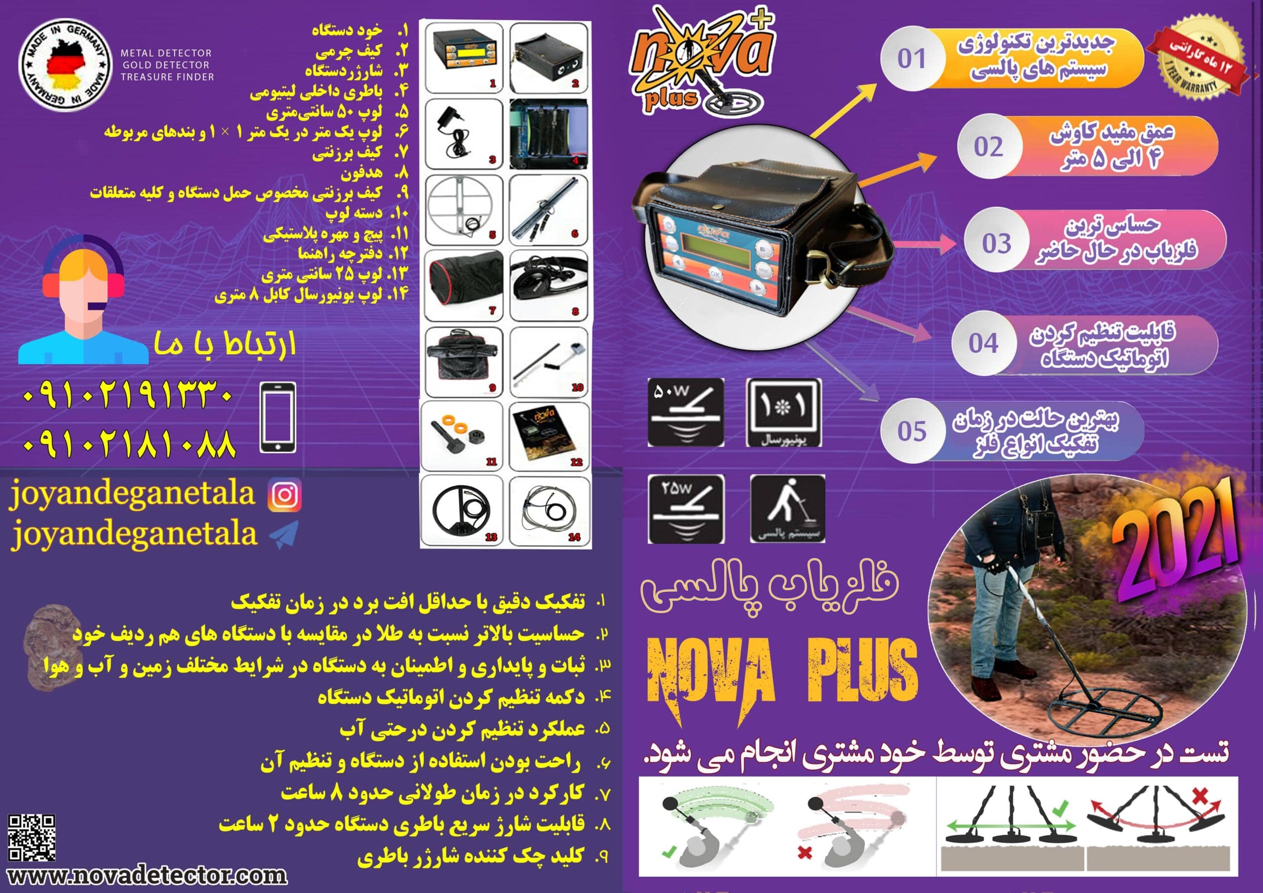 فلزیاب آلمانی اصل
