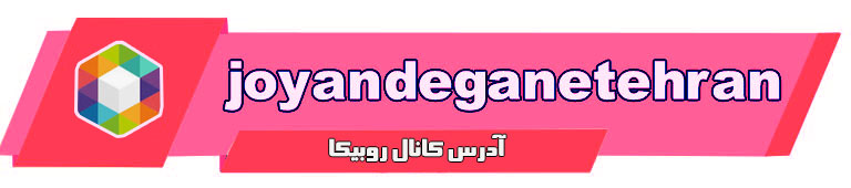 کانال روبیکا