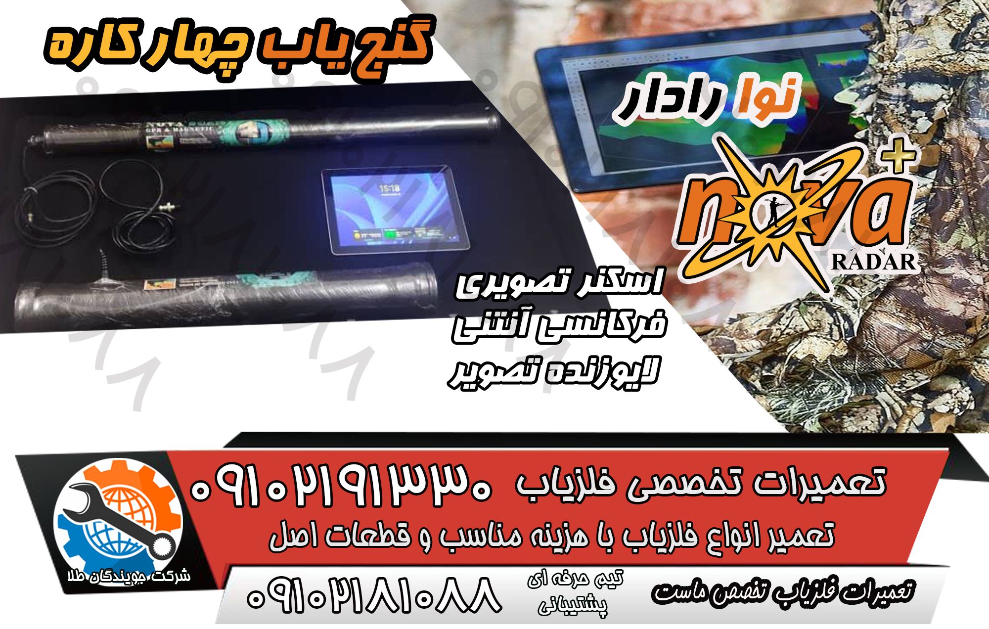 jpeg-optimizer_نوا-رادار-2-3