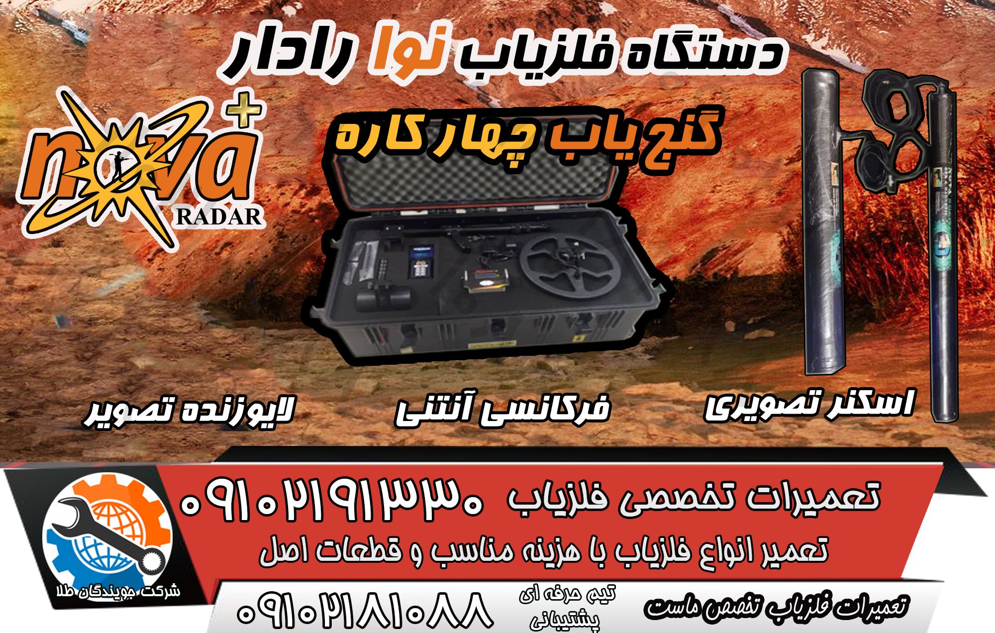 jpeg-optimizer_نوا-رادار-4-3