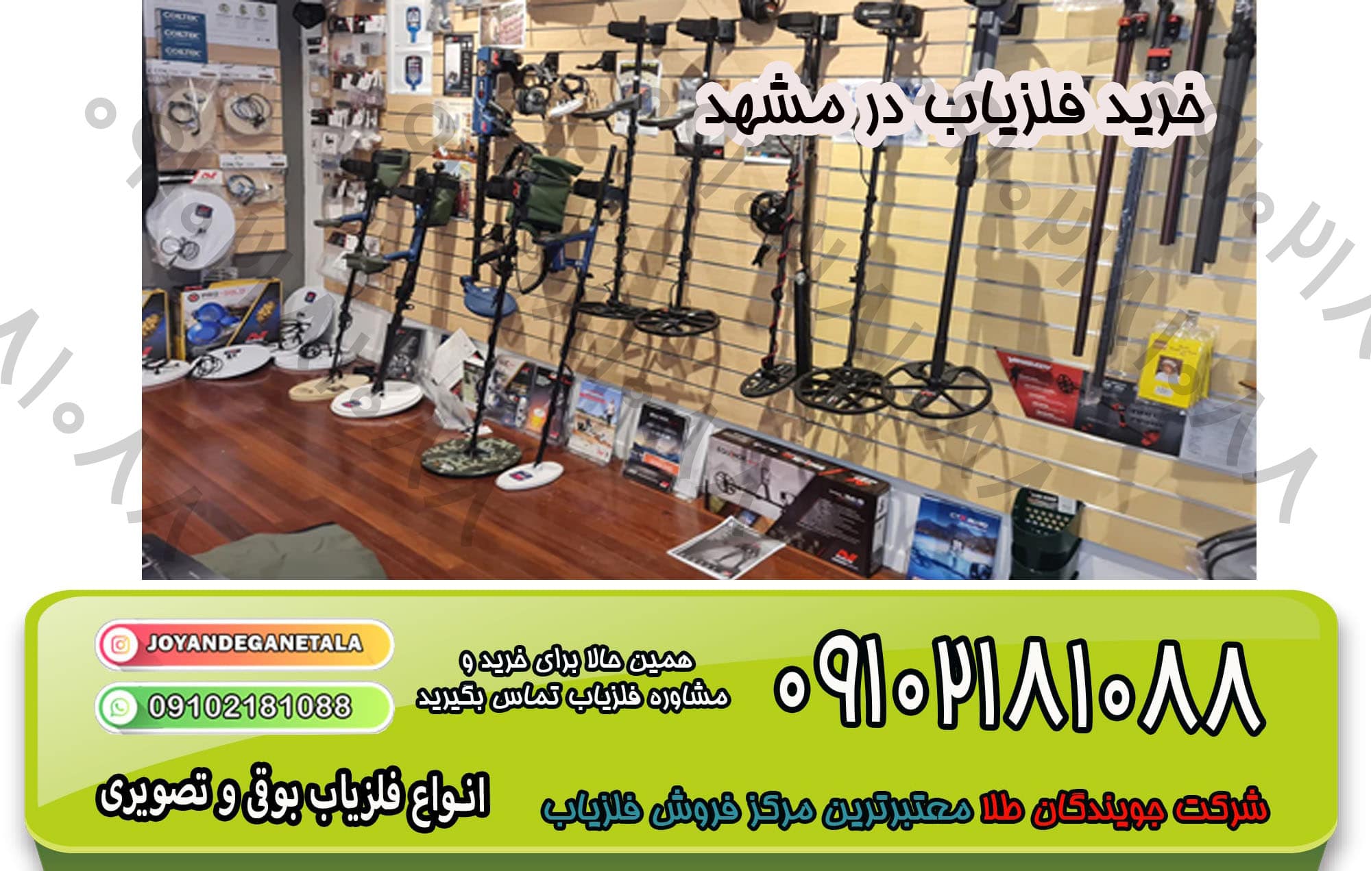 خرید فلزیاب در مشهد