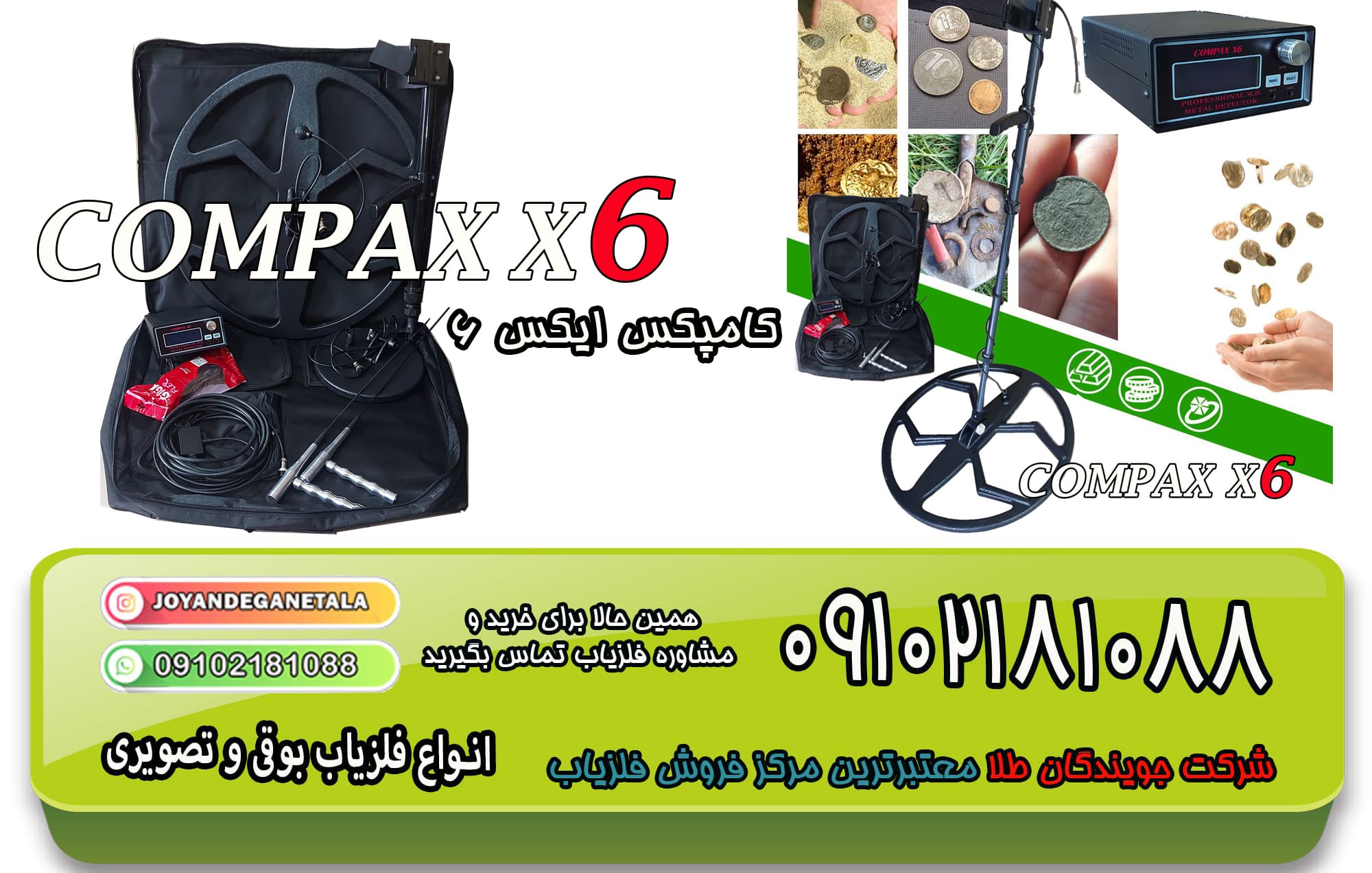 فلزیاب-کامپکس-ایکس-6.jpg3-min