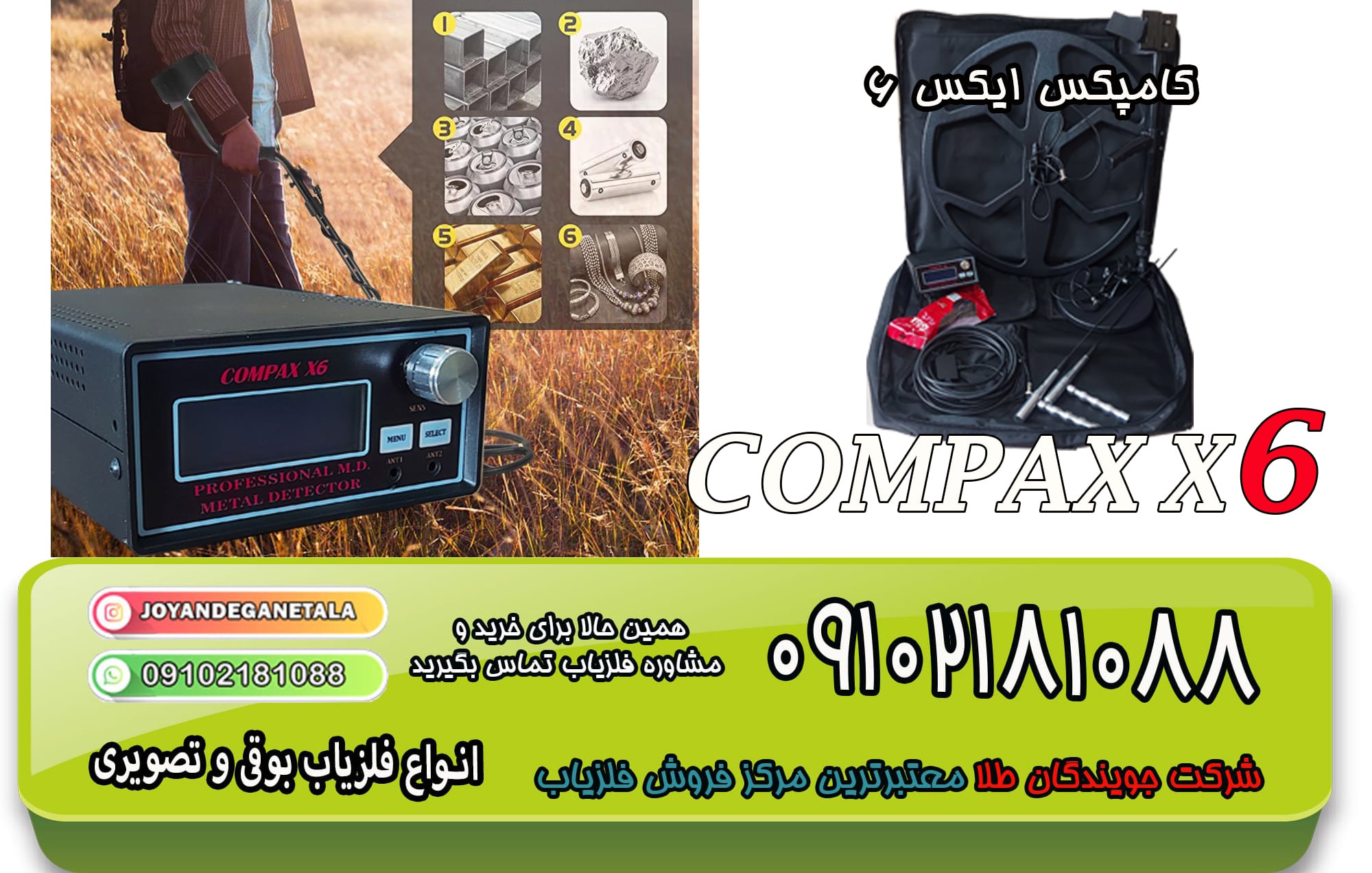 کامپکس-ایکس-66-min