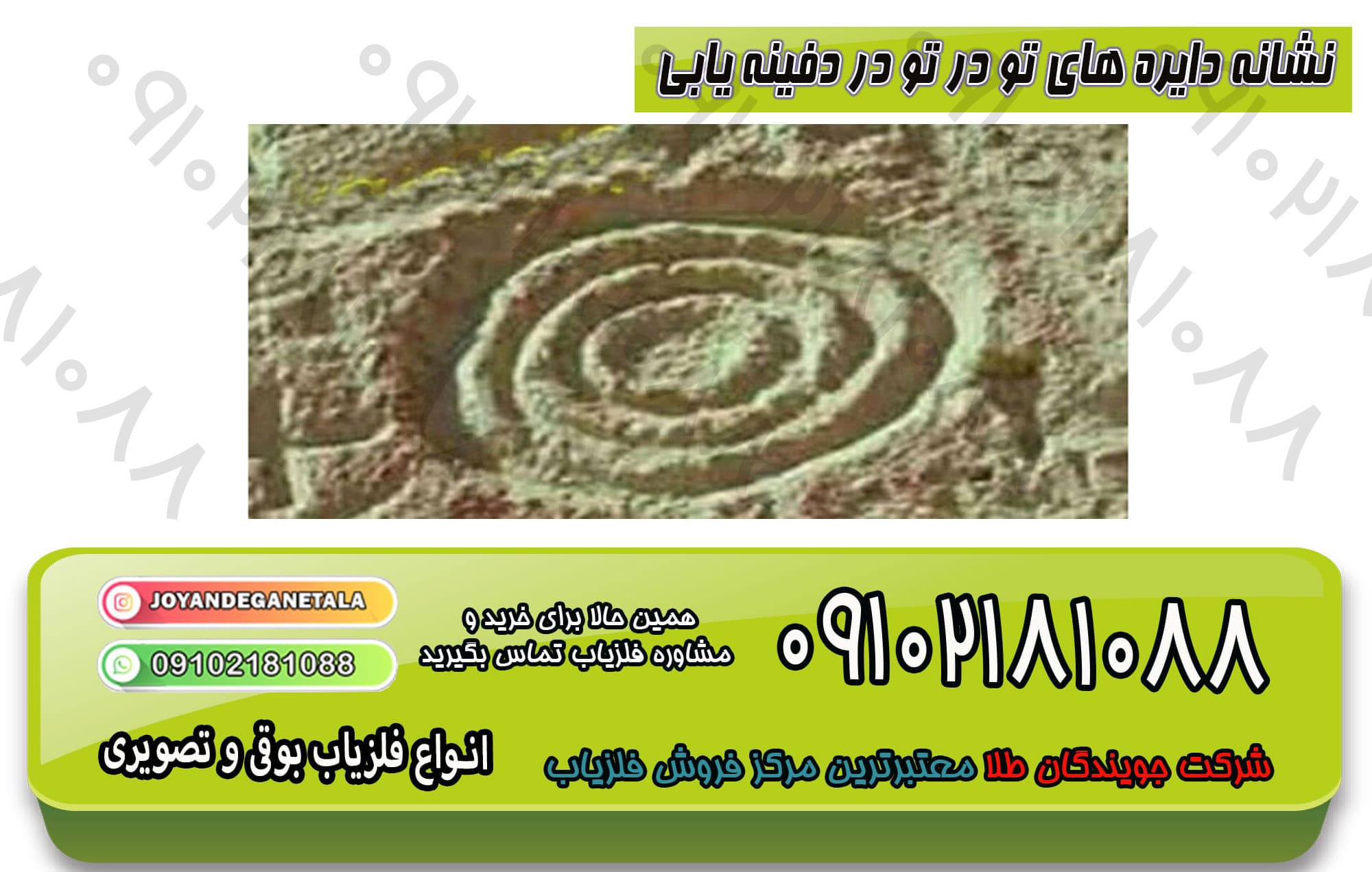 نشانه دایره های تو در تو در دفینه یابی