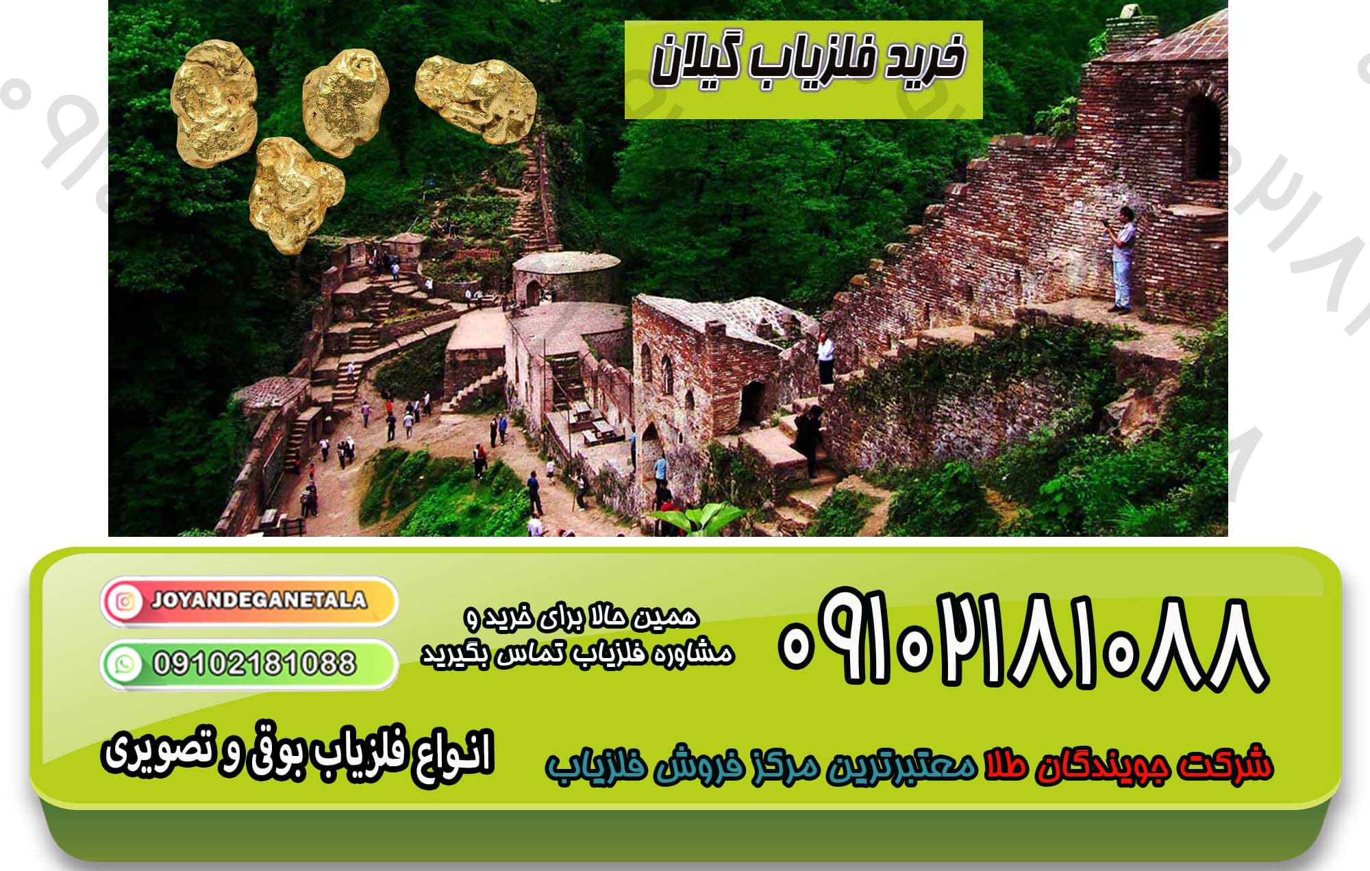 خرید فلزیاب گیلان
